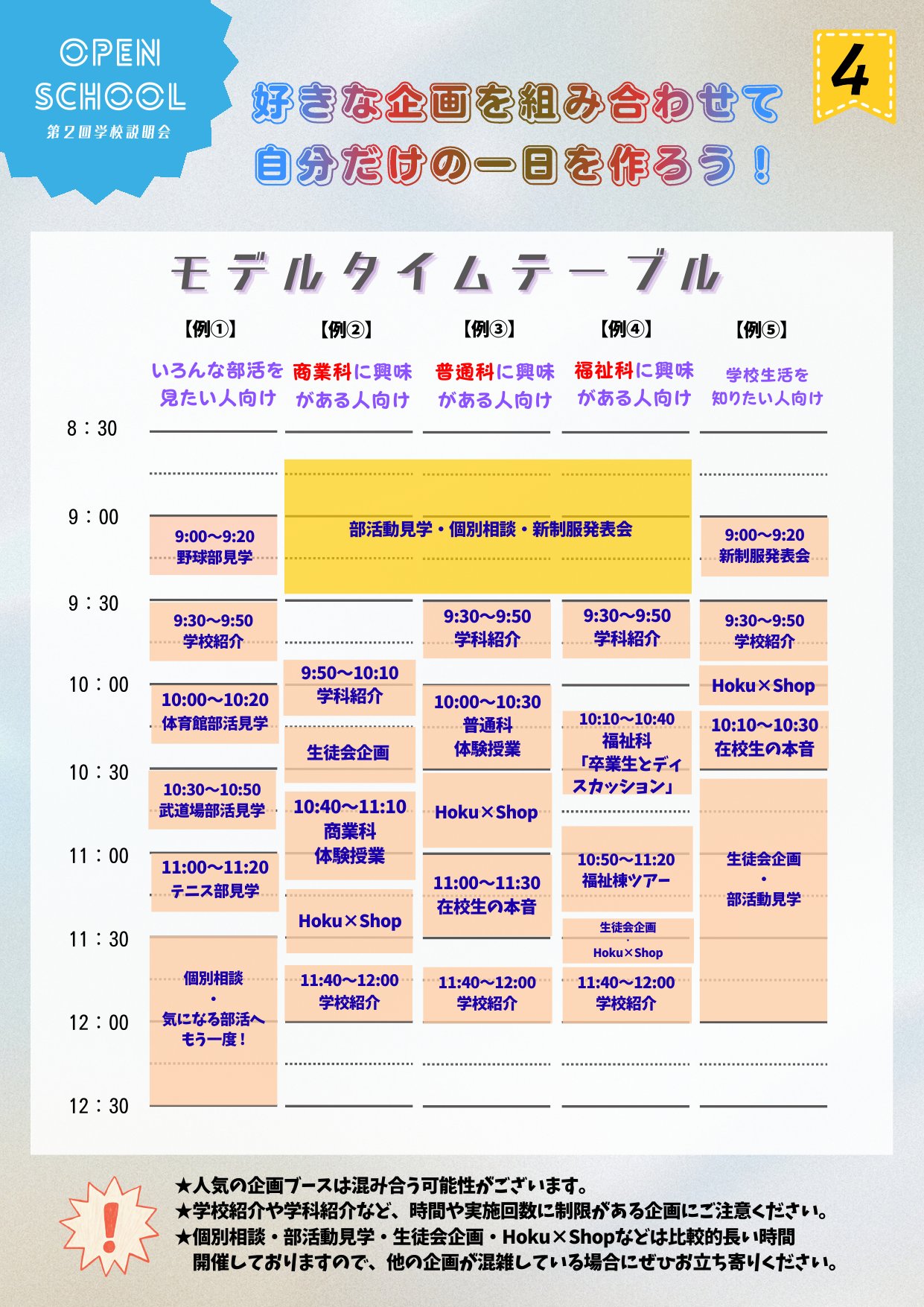 11月7日（土）学校説明会 タイムテーブル 4/5