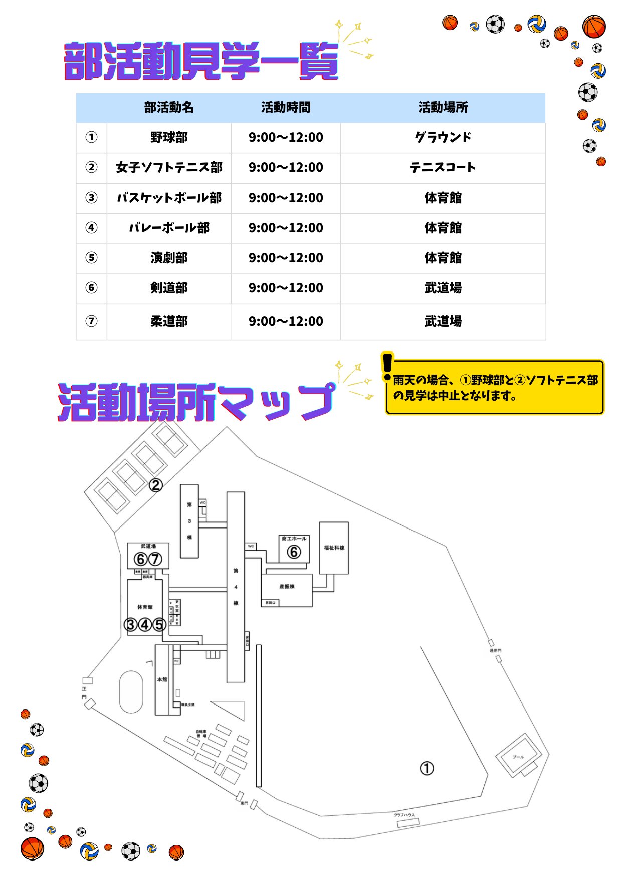 11月7日（土）学校説明会 タイムテーブル 5/5